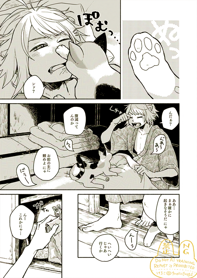 刀剣乱舞二次創作まんが🐈️🍙
猫に起こされた南泉が夜食をつくる話【期間限定再掲】
(1/3)

⚠️南泉くんが割と不憫な目にあっているのでご注意ください
今月いっぱいくらいまで再掲しておきます～