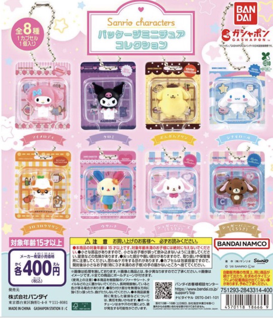 00420_jay's tweet photo. 交換 パッケージミニチュアコレクションガチャガチャ ハローキティ サンリオ

求) マイメロ ウサハナ くろうさ
ナルミヤめじるし
キティ
めじるしその他

譲) シナモロール クロミ コロコロクリリン

お気軽にお声掛けください🙇
郵送にて交換予定です。

#ガチャガチャ
#サンリオ https://t.co/vFYFYOwCq7