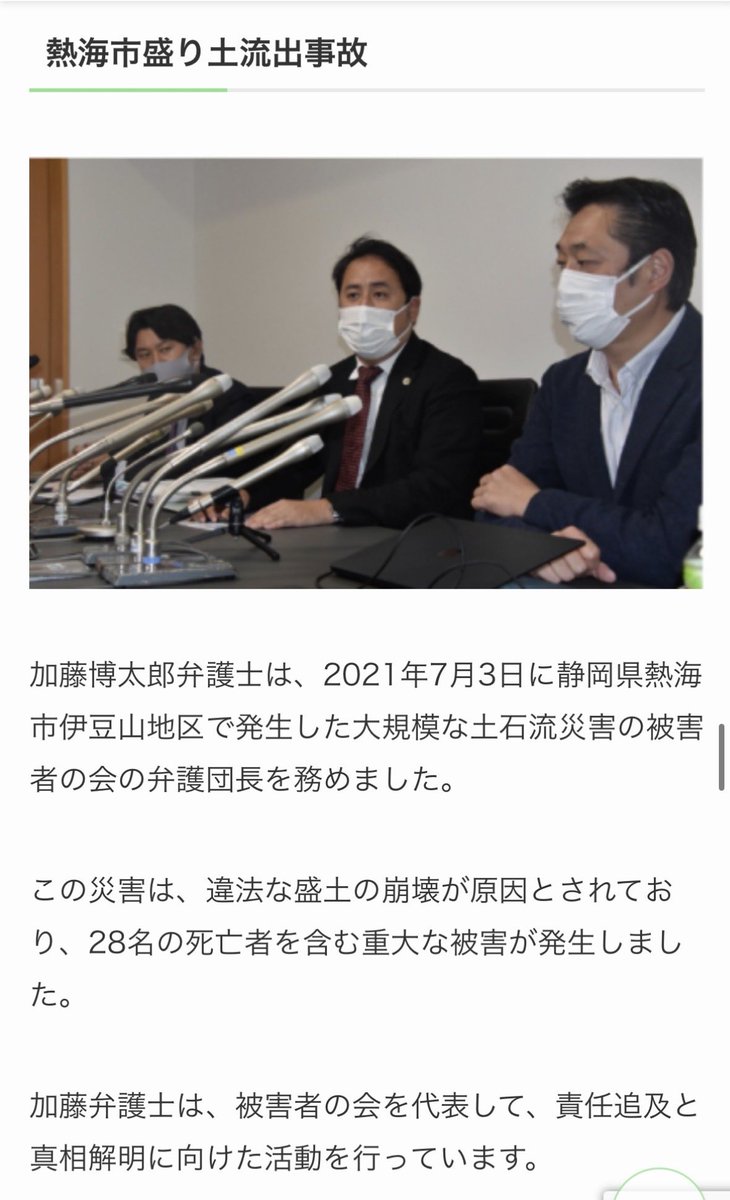 rinnv_dqx's tweet photo. booking .com支払遅延、デンタルオフィスX歯科矯正被害、熱海市盛り土流出事故、かぼちゃの馬車な��…

この数年だけでも数々の集団訴訟を担当されてきた加藤博太郎弁護士。集団訴訟のプロです。

そして集団訴訟のプロが、クリアースカイ契約者のために弁護団を立ち上げました。
安心感しか私は感じません。

#クリアースカイ