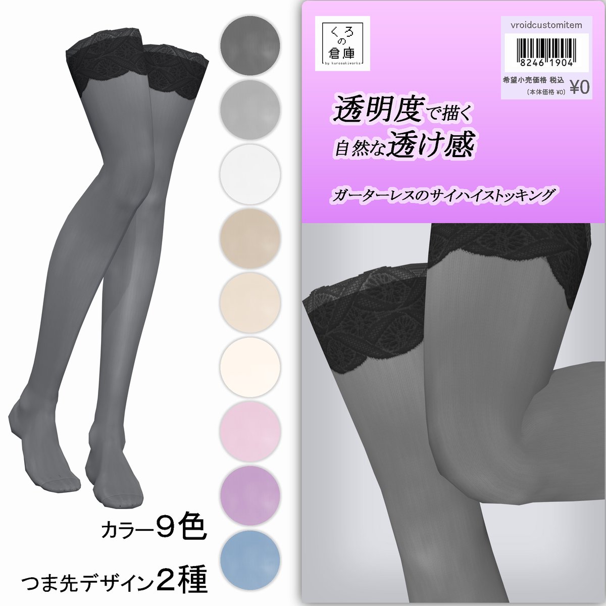 hokuhou_seiki's tweet image. 先日リリースしたもののバリエーションで、太もも丈のものを配布開始しました。

ガーターレスでサイハイなストッキング【VRoid用衣装】 | くろの倉庫 kurosakiworks.booth.pm/items/8246190 #booth_pm #VRoid