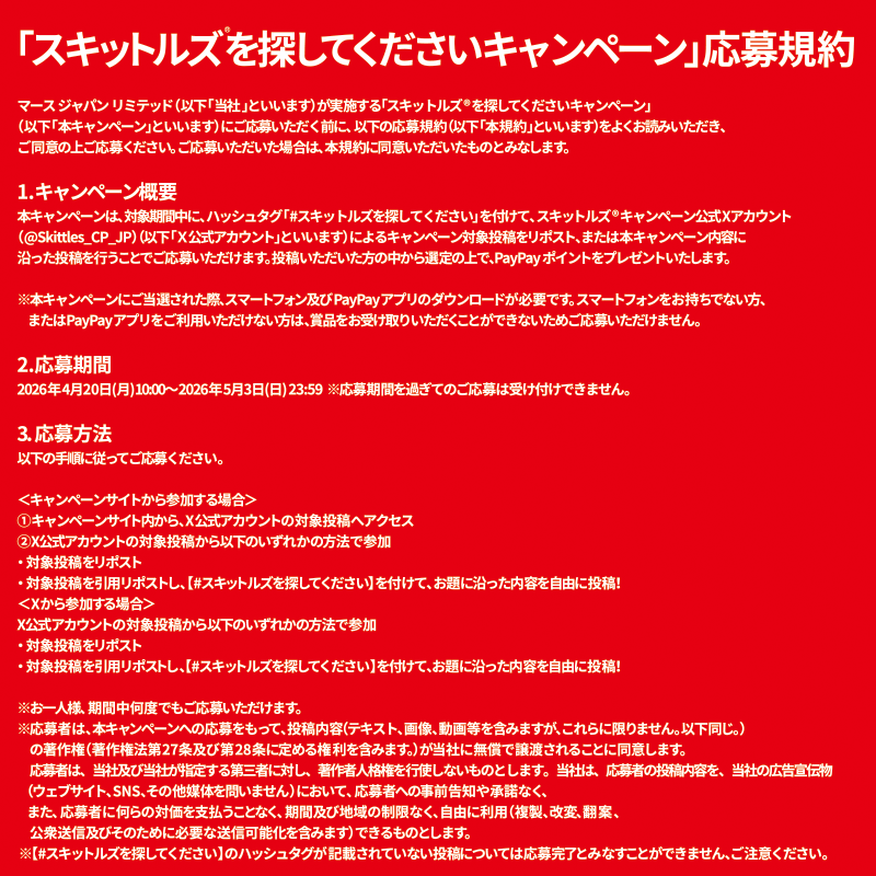 スキットルズ®︎を探してくださいキャンペーン【公式】 tweet media