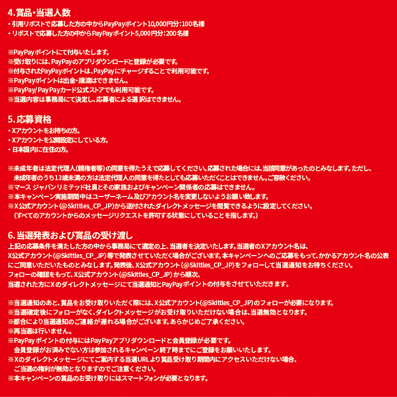 スキットルズ®︎を探してくださいキャンペーン【公式】 tweet media