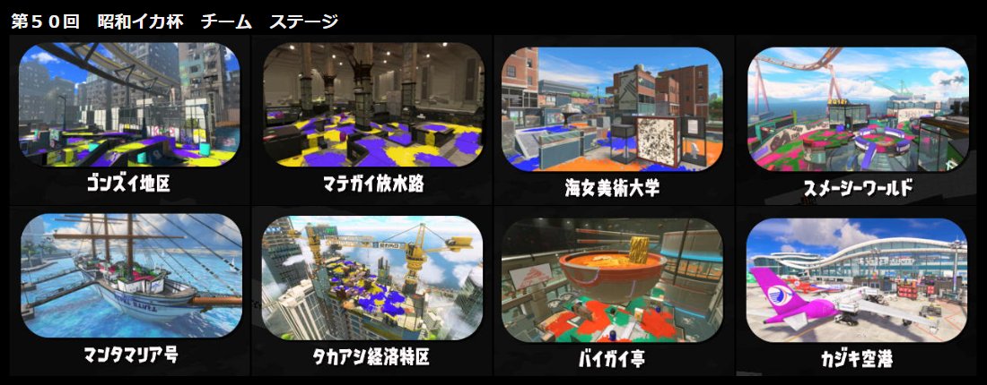 昭和イカ杯　運営 tweet media