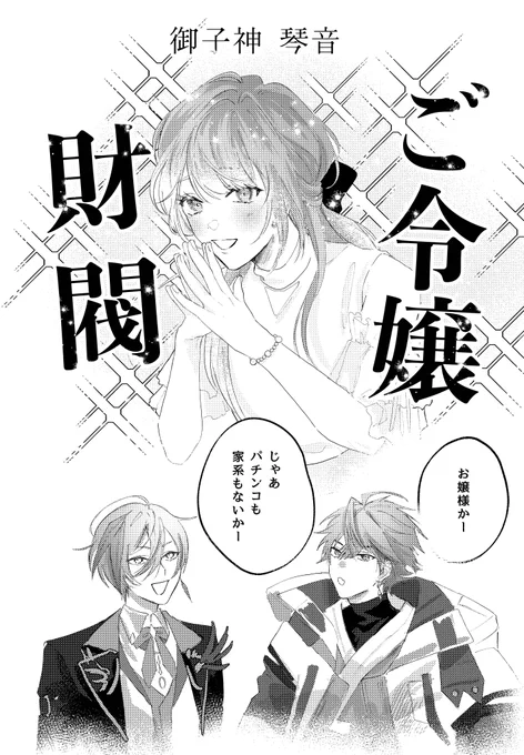 昨日のおもしれぇおんな(御子神琴音様)を同時視聴したらお腹よじれた記念 