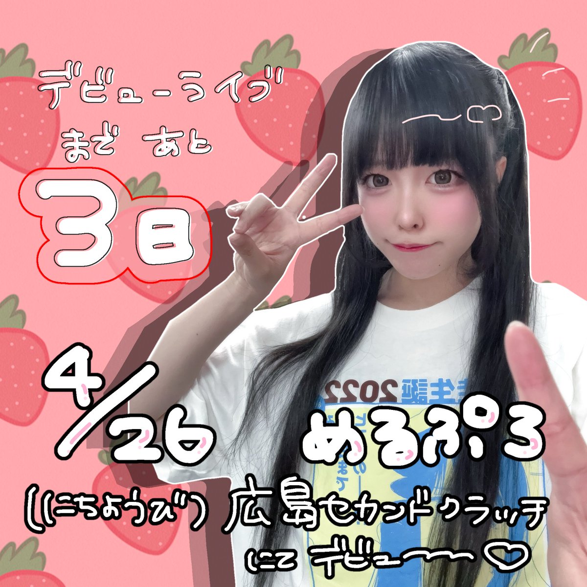 有賀更桜 ￤Melty Prologue (めるてぃー ぷろろーぐ) tweet media