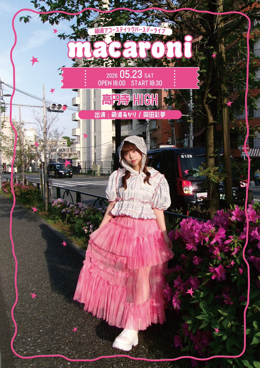 萌波あかり@さよならステイチューン tweet media