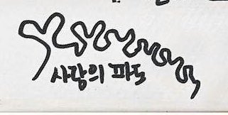 𝙮𝙤𝙢이에요 tweet media