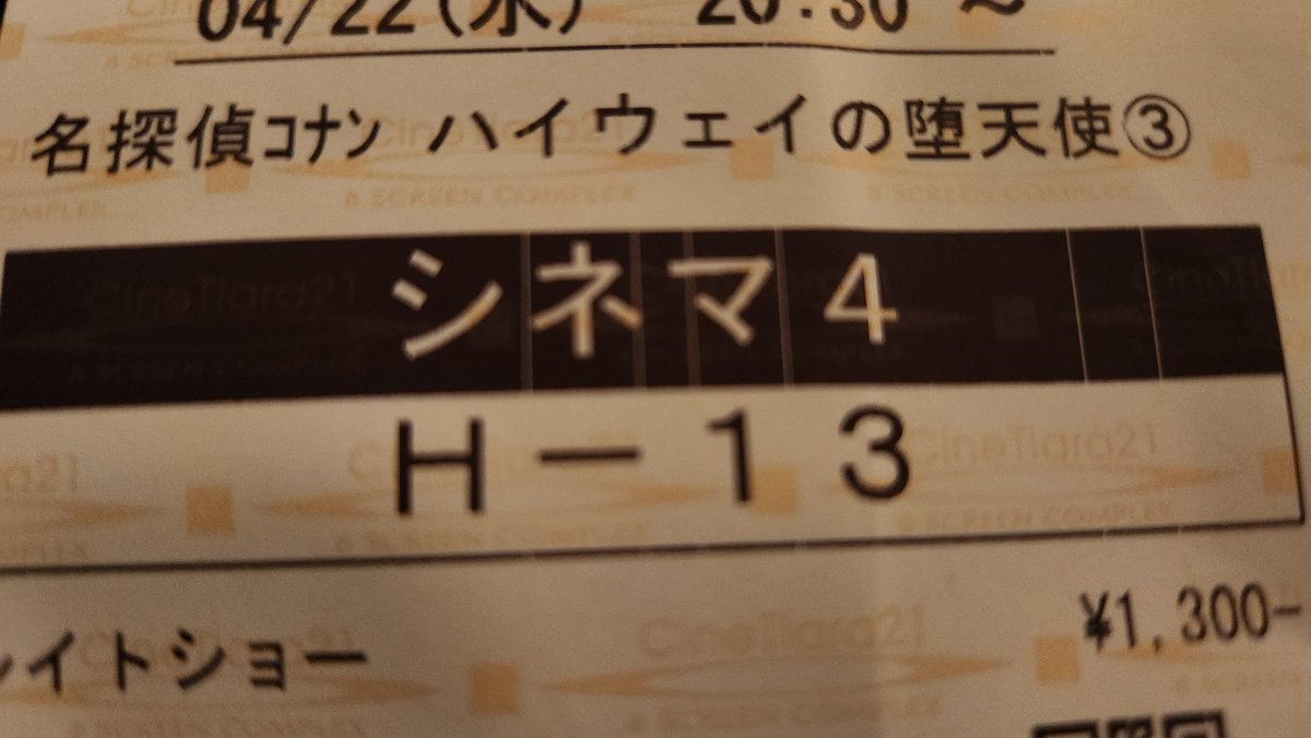 誕生日なのでコナンの映画観てきた
今回めっちゃ良かったな
千速さんめっちゃ格好良かったわ