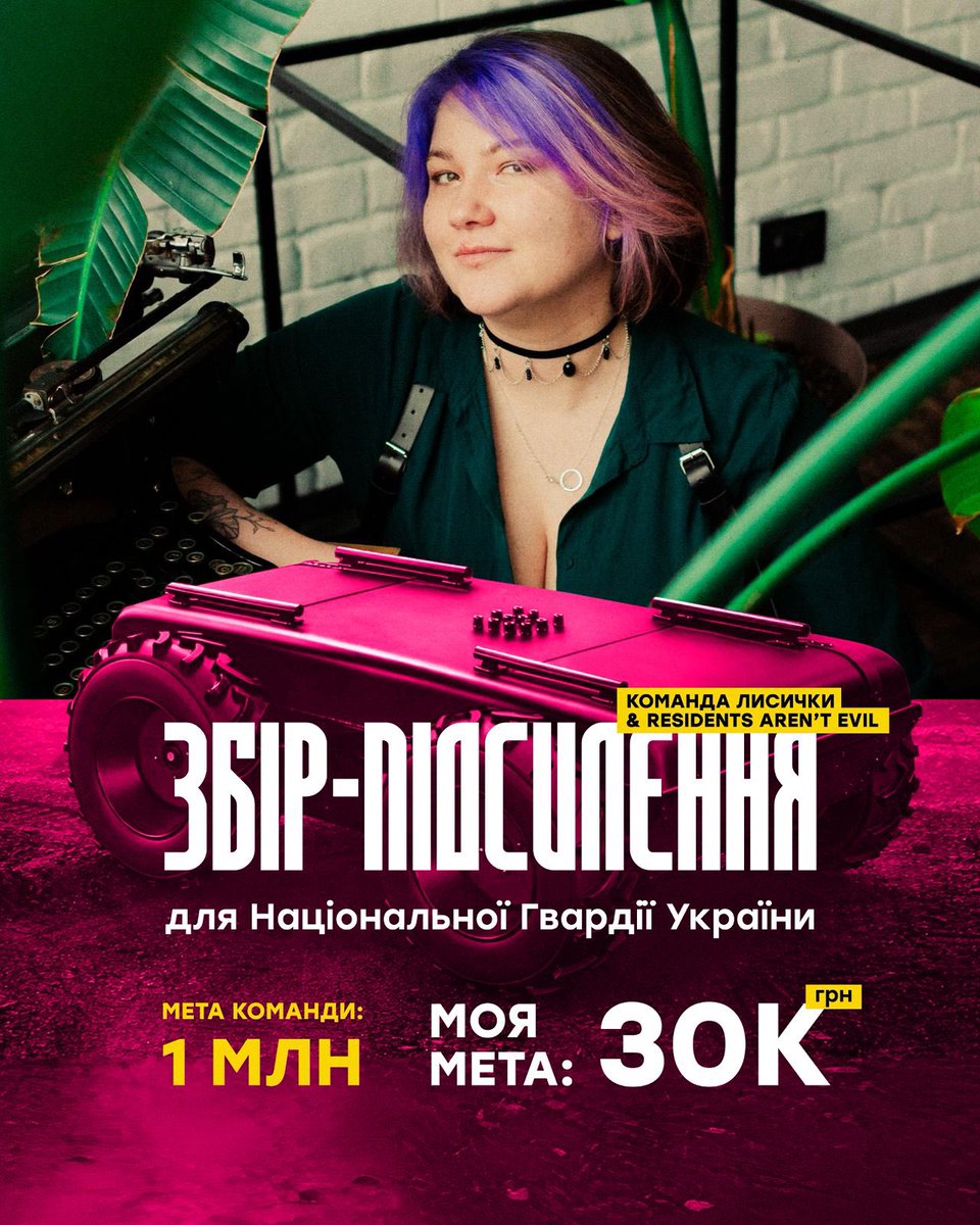 📌 Долучаюся дружньою банкою до збору на НРК для НГУ разом з <a href="/Anhelina_ua/">Пухнаста лисиця | ЗБОРИ🦊</a>

За ваші донати маєте можливість отримати призи пов'язані з творчістю Г. Ф. Лавкрафта 🐙 
*деталі нижче у реплаях ⤵️ 

📎:send.monobank.ua/jar/AcqDtSrpkF
