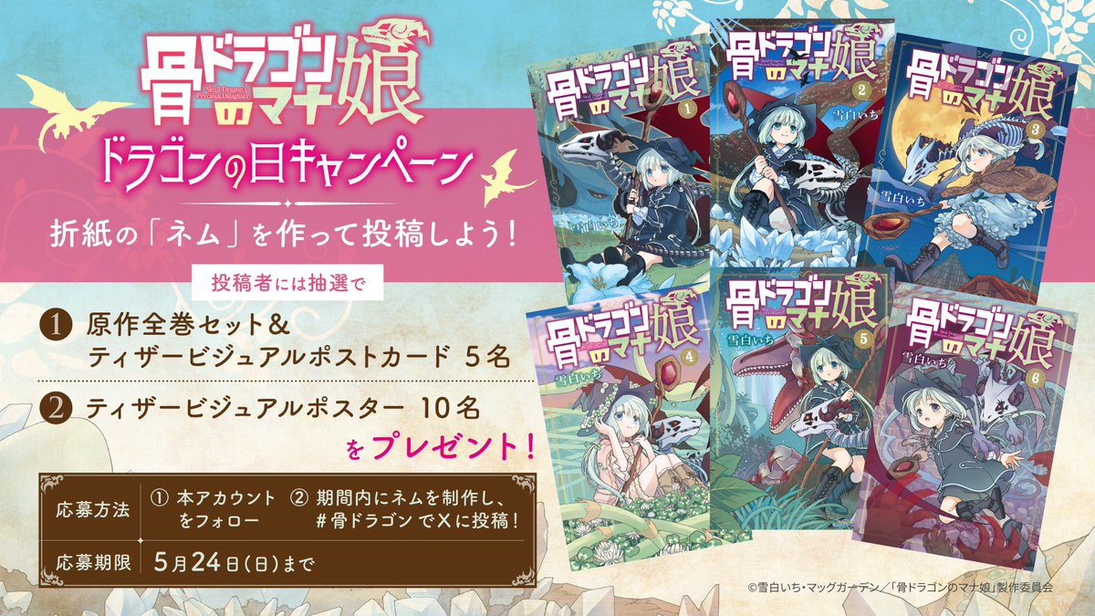 TVアニメ「骨ドラゴンのマナ娘」公式 tweet media