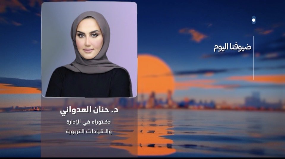د.حنان العدواني🌼 tweet media