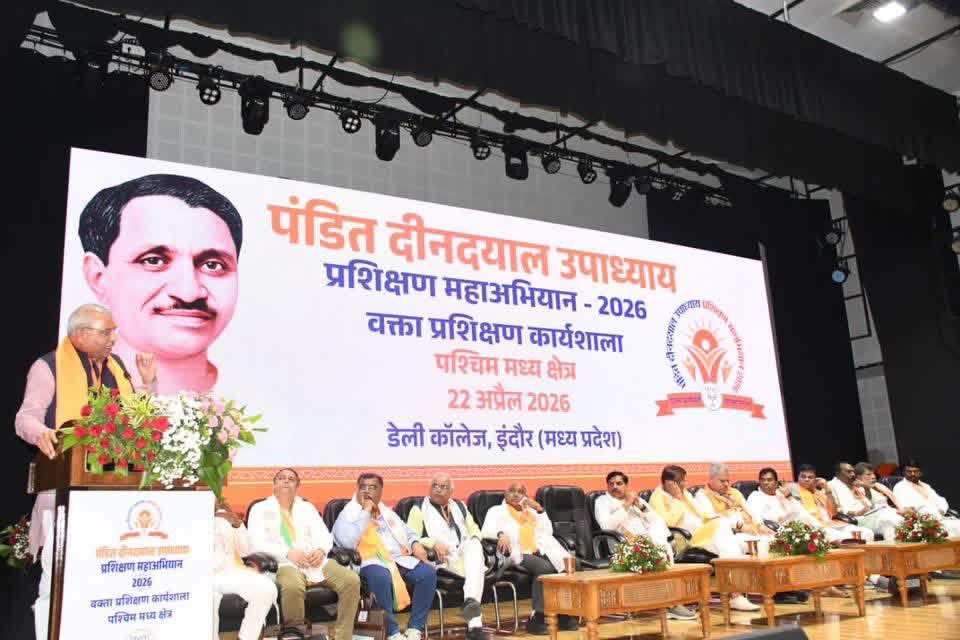 पंडित दीनदयाल उपाध्याय प्रशिक्षण महाभियान-2026 के अंतर्गत इंदौर में आयोजित पश्चिम मध्य जोन (मध्यप्रदेश, महाराष्ट्र, छत्तीसगढ़, गोवा,दमन-दीव एवं मुंबई) की “वक्ता प्रशिक्षण कार्यशाला” के समापन सत्र में विषय रखते हुए l