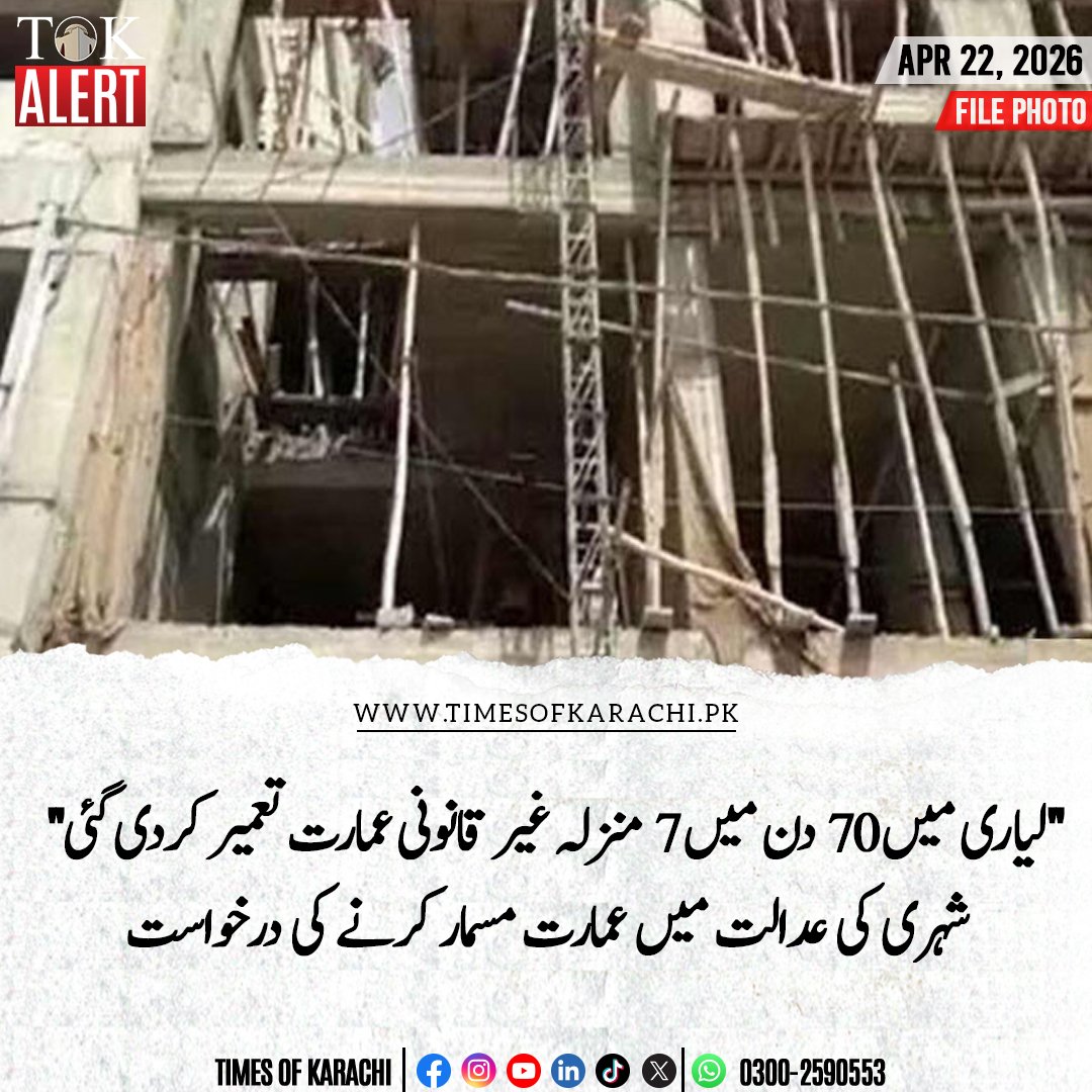 کیا قسمت پائی ہے میرے شہر نے

70 دن میں غیرقانونی عمارت تعمیر ہوجاتی ہیں
مگر
صوبے میں 18 سال سے قابض PPP حکومت  کوئی منصوبہ مکمل نہیں
کے 4 نامکمل
کریم آباد سرنگ نامکمل
یونیورسٹی روڈ گلشن گلستان جوہر نیپا صدر
کراچی کا کوئی علاقہ صاف نہیں ٹھیک نہیں
مگر
غیرقانونی عمارات جاری ہے🤓