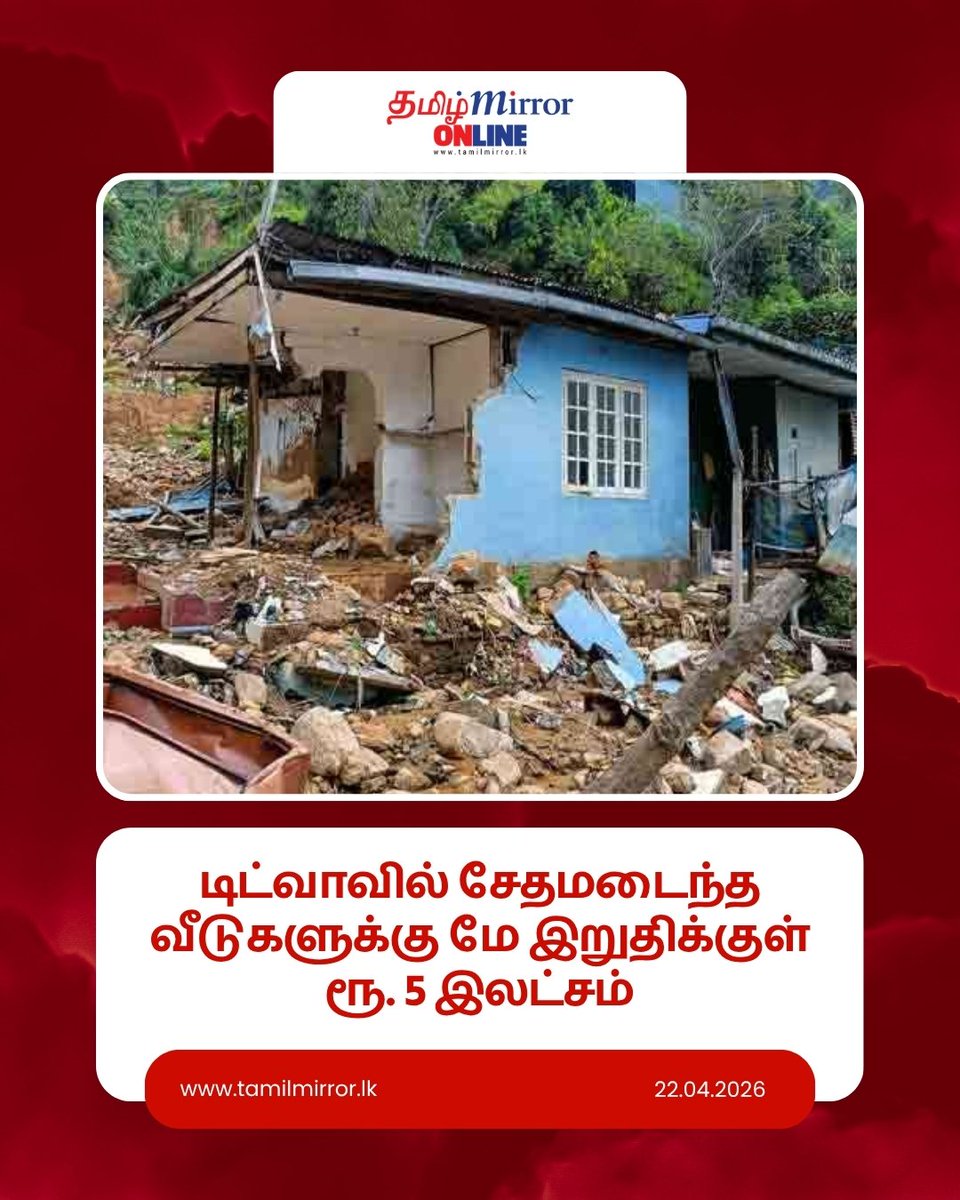 Tamil Mirror tweet media