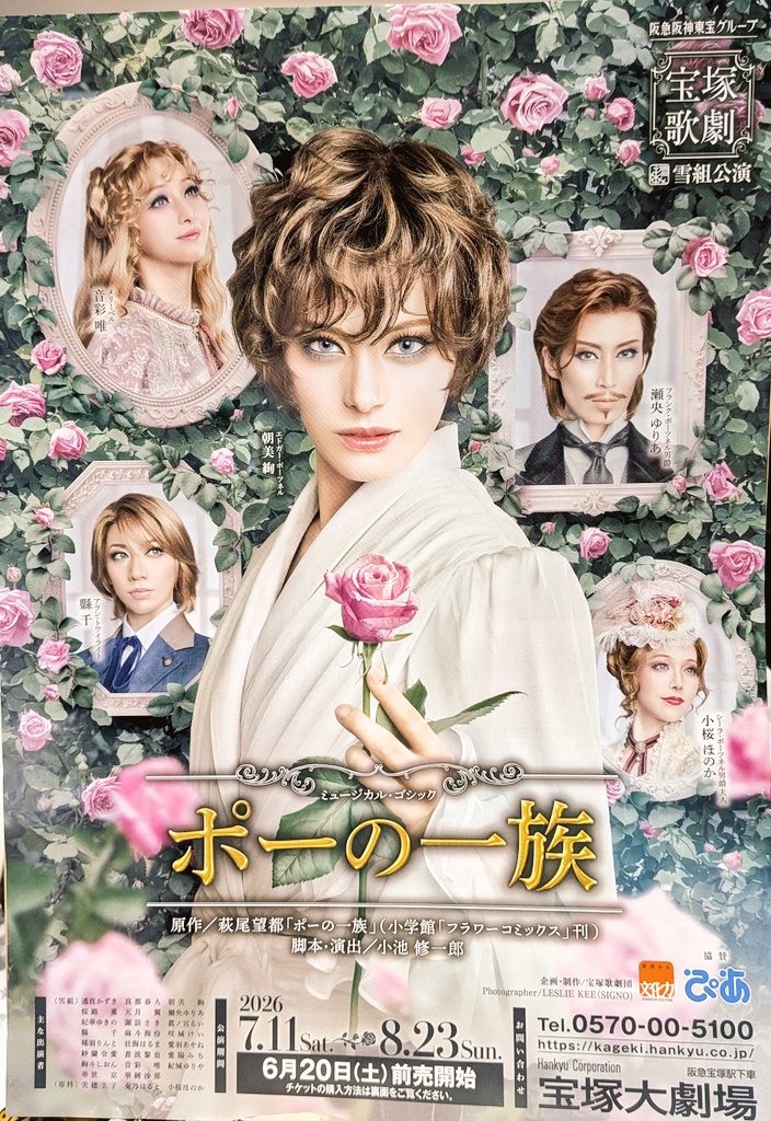 笑いが沢山あってほのぼのとしてめっちゃいいお芝居でした😚
プログラムも買ったしポーの一族のチラシも貰ってきた😅これも観たいなぁ🤤
＃宝塚歌劇
#雪組
#波うららかなに 、
#めおと日和