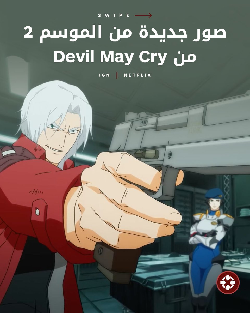 IGNme's tweet image. 1/3
يجتمع دانتي وفيرجيل مجدداً في مواجهة قتالية ضمن العرض الترويجي الجديد للموسم الثاني من Devil May Cry، القادم إلى Netflix في 12 مايو. 🔥⚔️

لمشاهدة العرض: bit.ly/3OVm15B

#DevilMayCry #Netflix