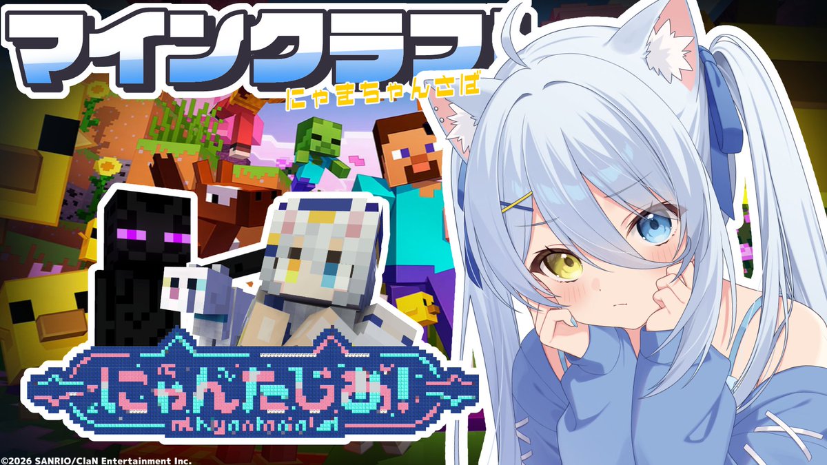 にゃんたじあ！【公式】 (@Nyantasia_v) / Posts / X
