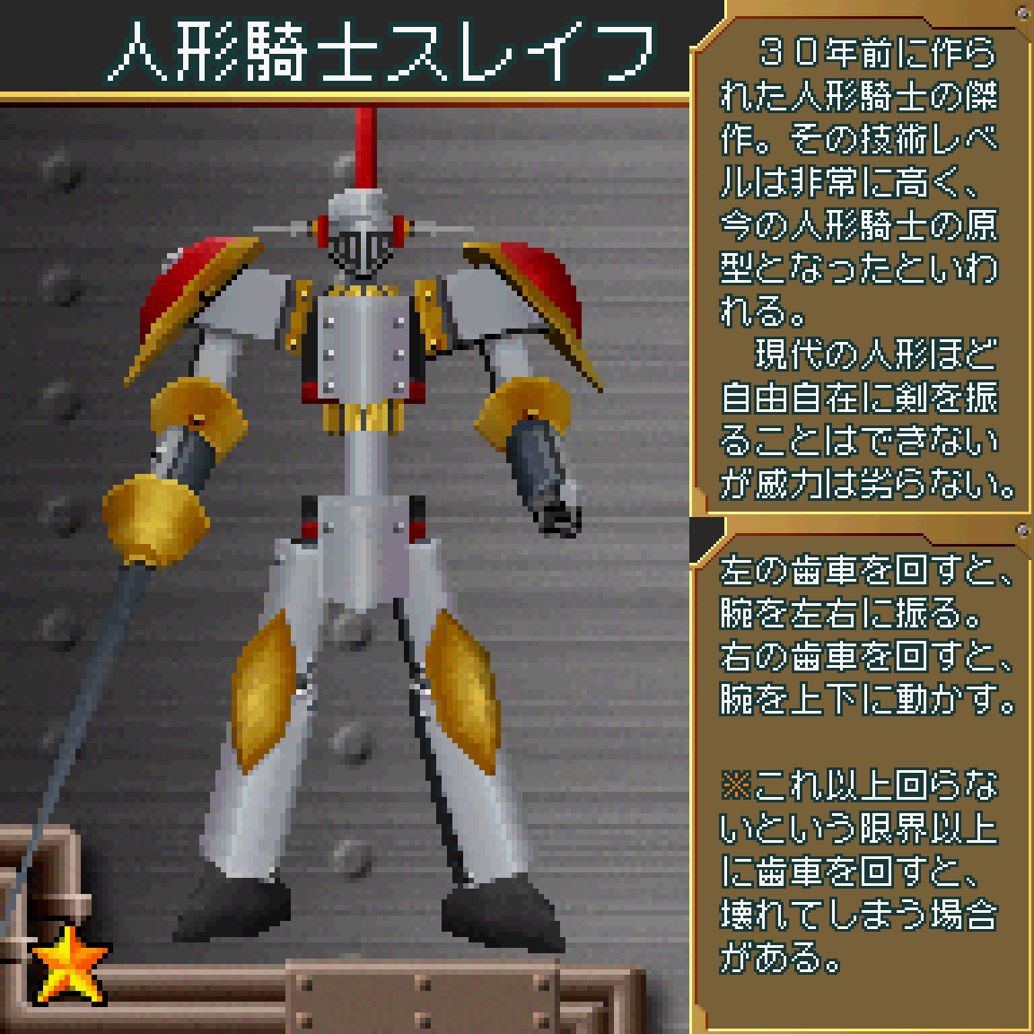 【新品】超操縦メカMG 人形騎士スレイフ】(超操縦メカMG) 魔剣ダインスレイフを携えた旧型