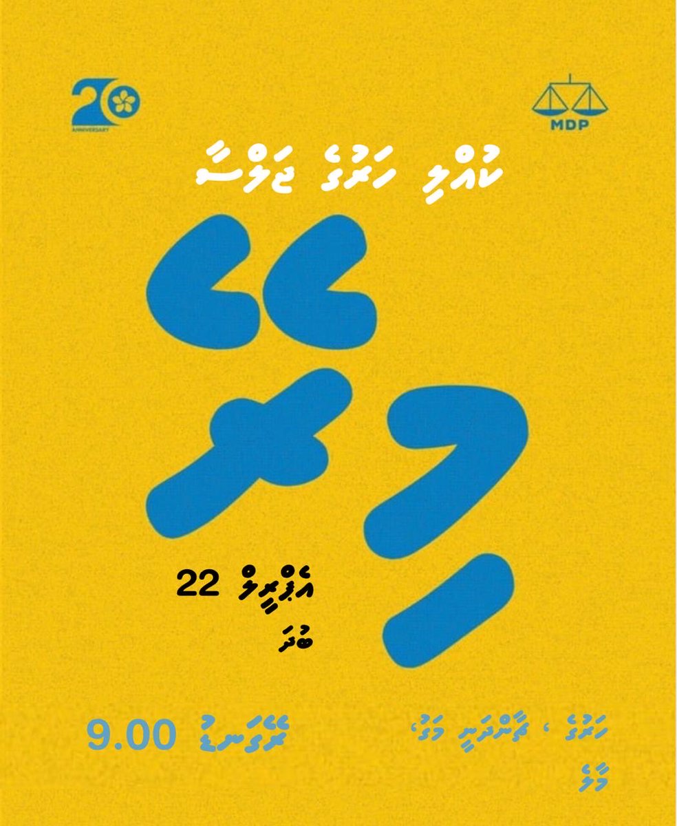 MDP Secretariat tweet media