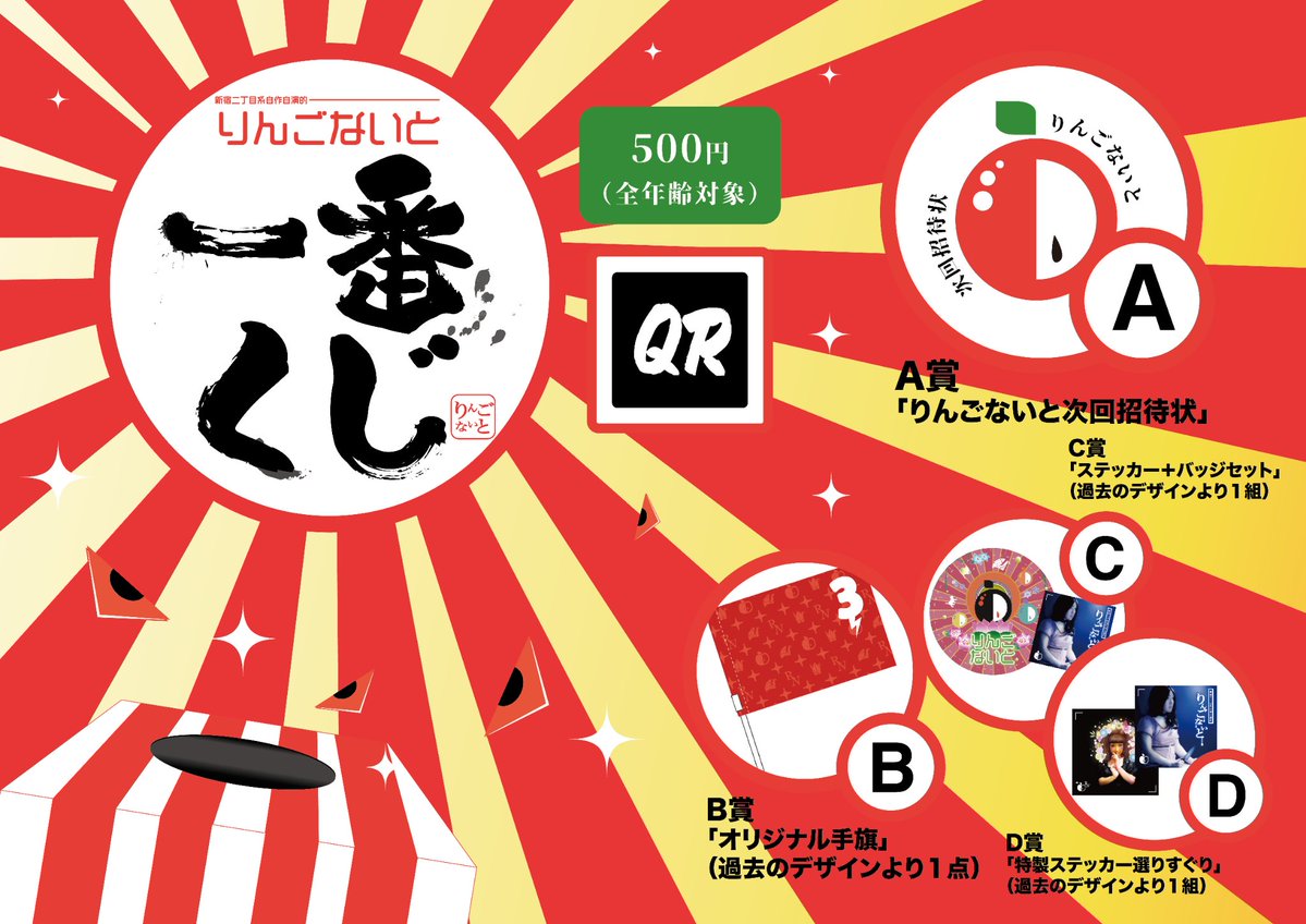 りんごないと4/24＠新宿AiSOTOPE Lounge！ tweet media