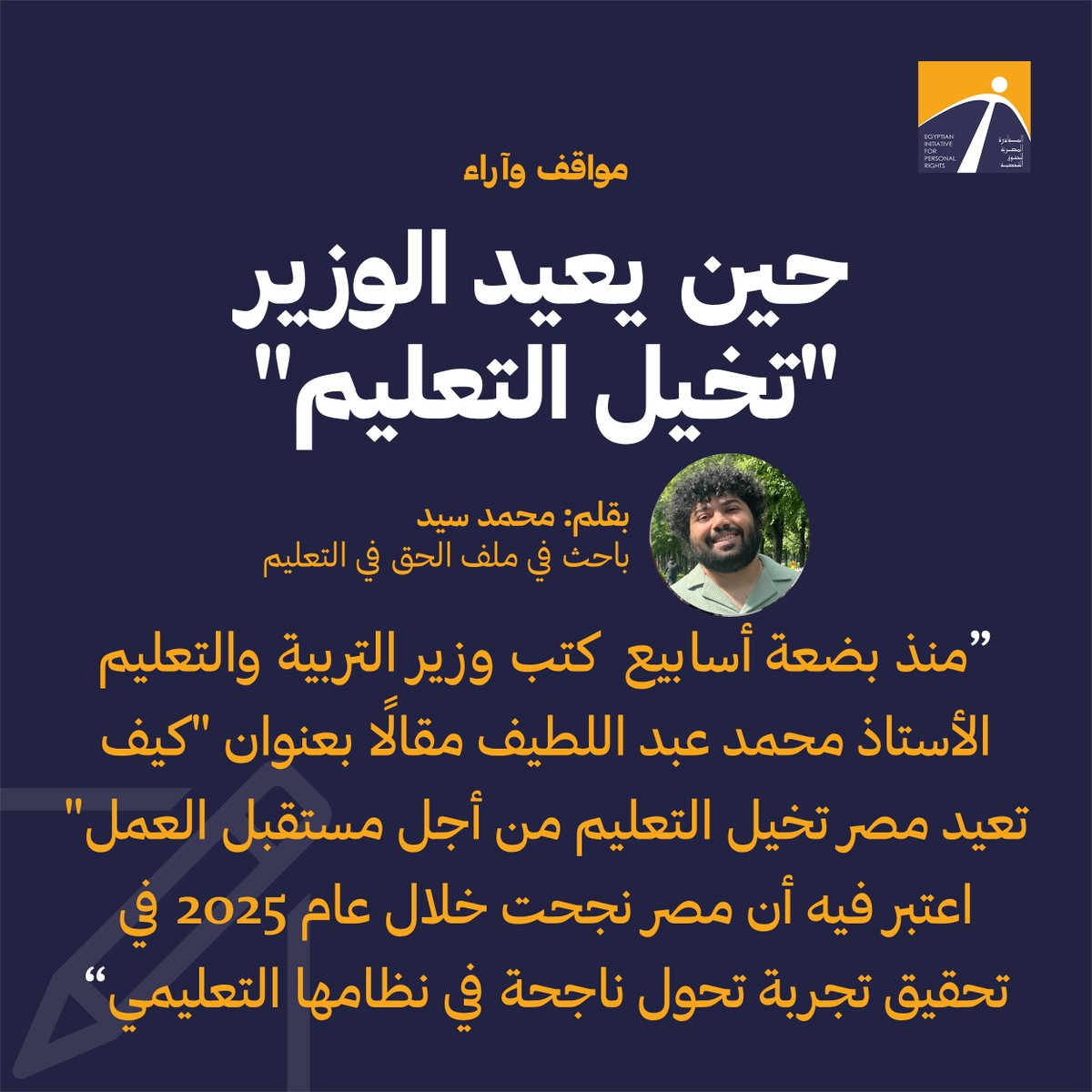 المبادرة المصرية للحقوق الشخصية tweet media
