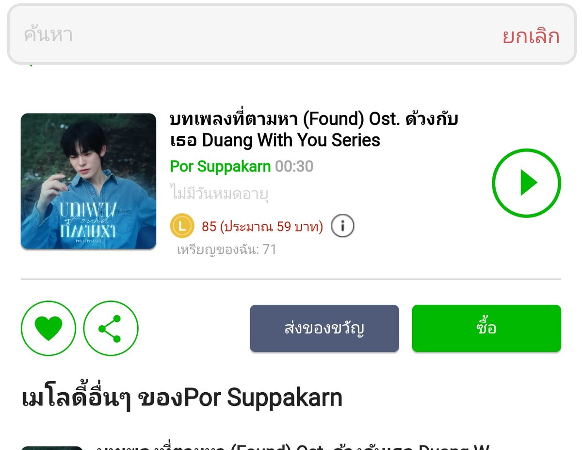 แจกไลน์เมโลดี้ซัพพอร์ตน้องป๋อ 2 คนคับ

-รีได้เนยยยย 

FOUND BY POR
#บทเพลงที่ตามหา