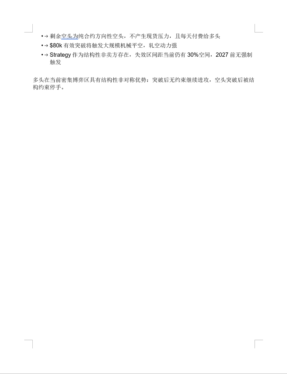 atxwdinter's tweet photo. 结论1���2月中旬以来，BTC基本由机构操纵，机构在2月初大跌后通过吸筹-派发循环逐渐回本
结论2：目前空头只剩下散户和部分大量持有现货的机构，主要来自合约，主力是机构，空单服务于机构的吸筹-派发循环
结论3：空头主力不会砸穿自己的现货盘，这是结构性的，铁底在65k
结论4：MSTR2028前不会暴雷 https://t.co/eBamN1noob