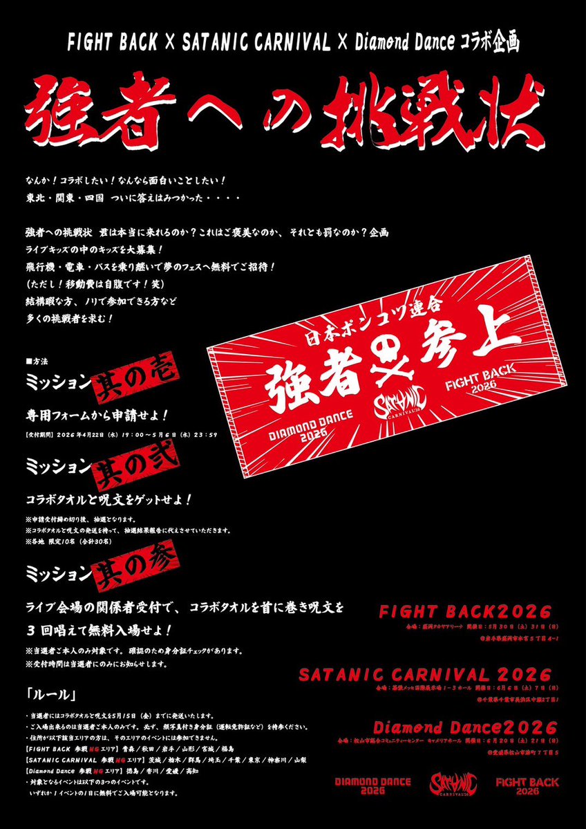 DIAMOND DANCE 2026 tweet media