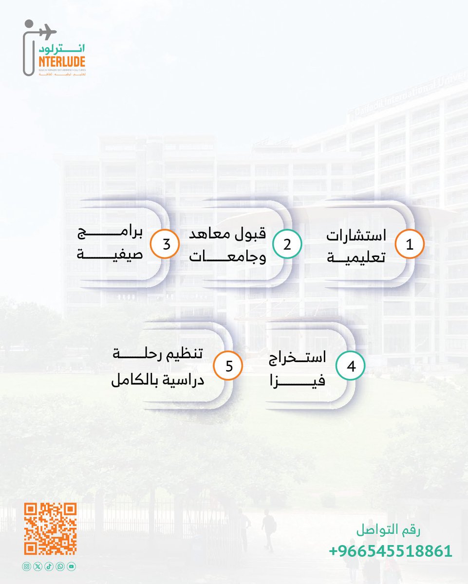 interludeksa's tweet photo. ️إذا كنت تبحث عن الدراسة في الخارج أو أفضل طريقة تبدأ فيها رحلتك التعليمية، فاختيار الدولة والمعهد هو أول خطوة حاسمة ، في إنترلود نساعدك من البداية إلى النهاية .

📍احجز استشارتك المجانية الآن وحدد وجهتك https://t.co/oiAHpp57Hg