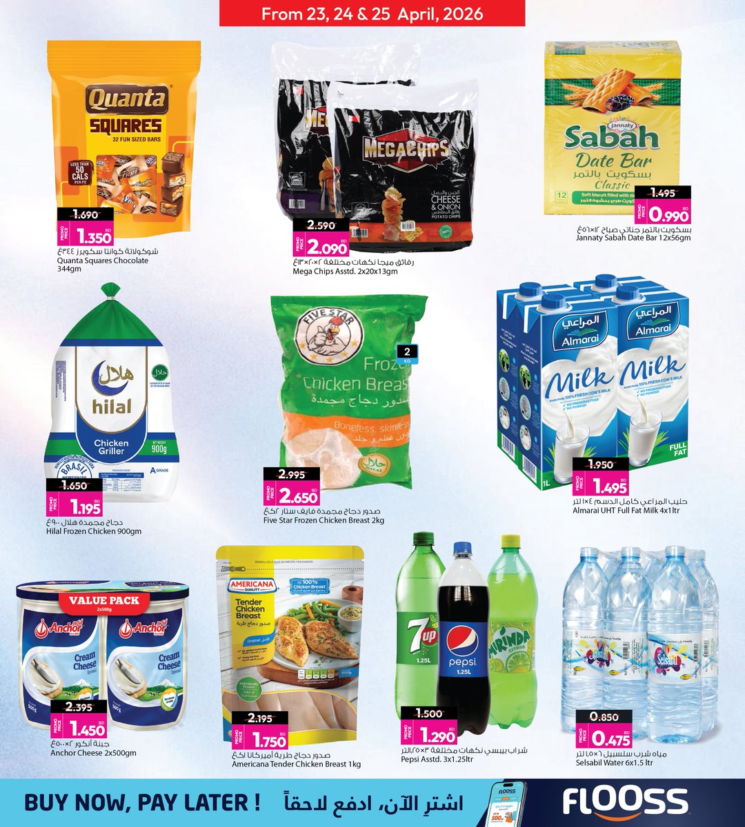 ansargallerybh's tweet image. BIG NEWS! 📷
Get ready for 3 HUGE DAYS of incredible prices at Ansar Gallery! Deals you absolutely WON'T want to miss. Hurry in before it's too late! 📷
#ansargallerybahrain #bahrain #weekend #offers