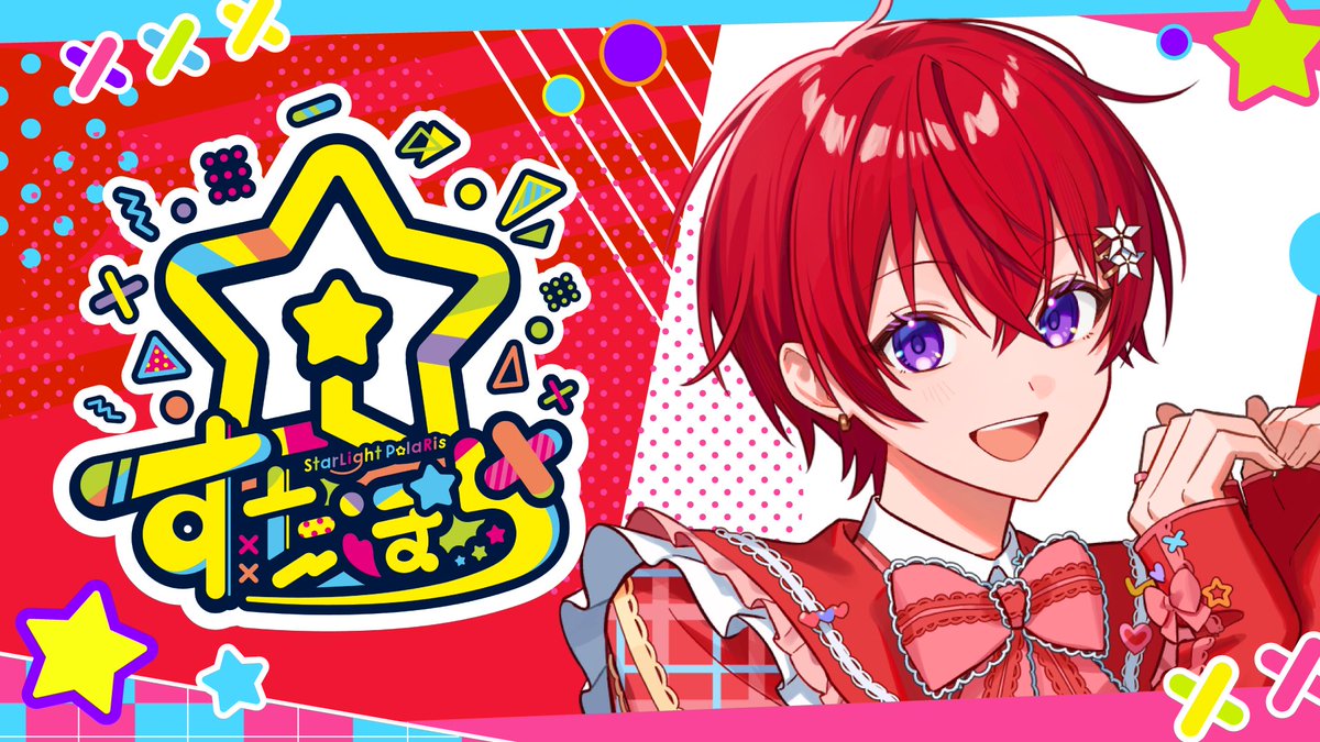 Coe. （こえ）🌟 すたぽら tweet media