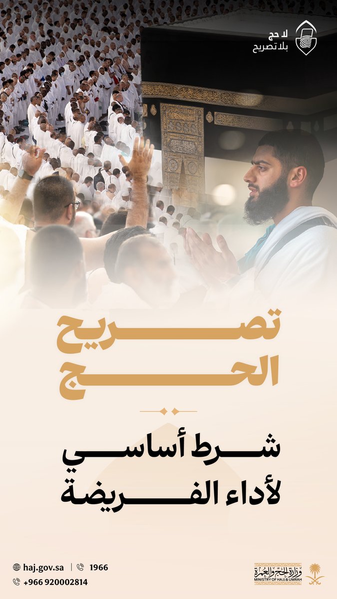 وزارة الحج والعمرة tweet media