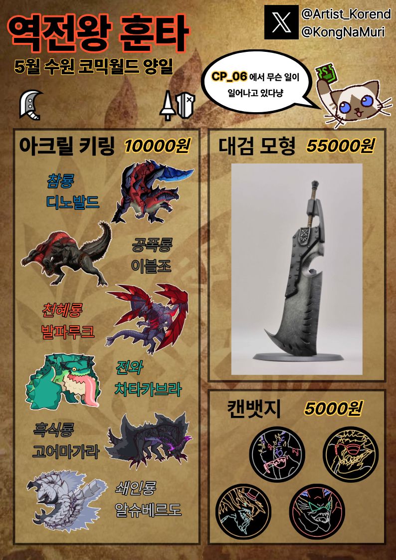 코렌드/5수코 CP_06 양일 tweet media
