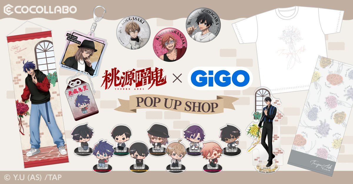 ココラボにて4月23日(木)17:30頃より再販売開始！ 「桃源暗鬼×GiGO POP