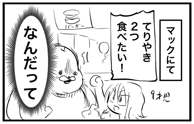 傑物 