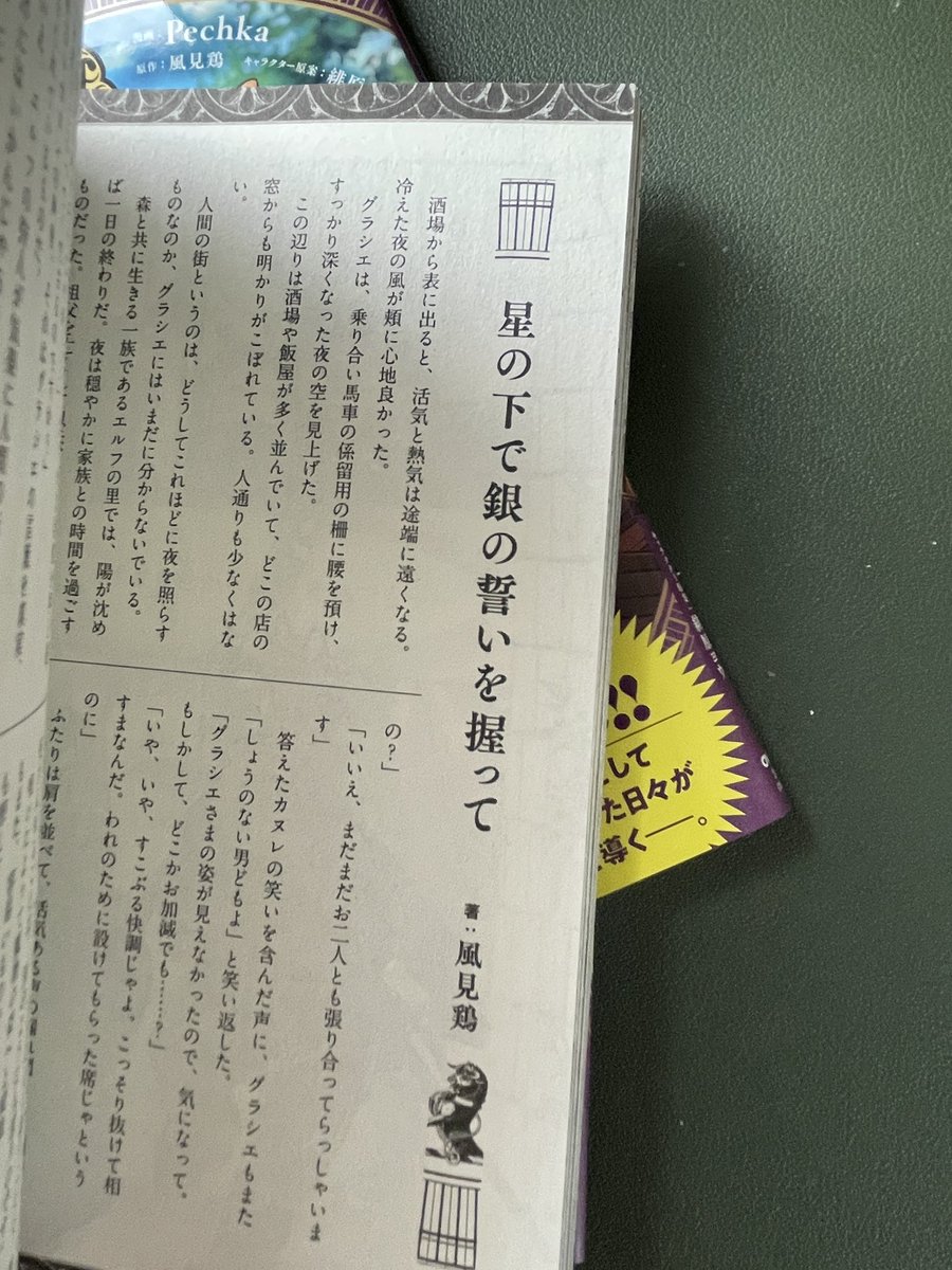 風見鶏🐔「悪役魔法使いの改心」発売中 tweet media