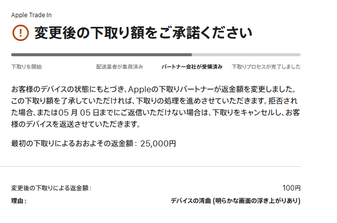 明らかな画面の浮き上がりありって
運送途中では？