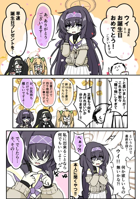 ウイ、お誕生日おめでとう!!!🎉🎉
弊シャ(絆ランク的な意味で)な漫画2Pです!
#古関ウイ生誕祭2026 