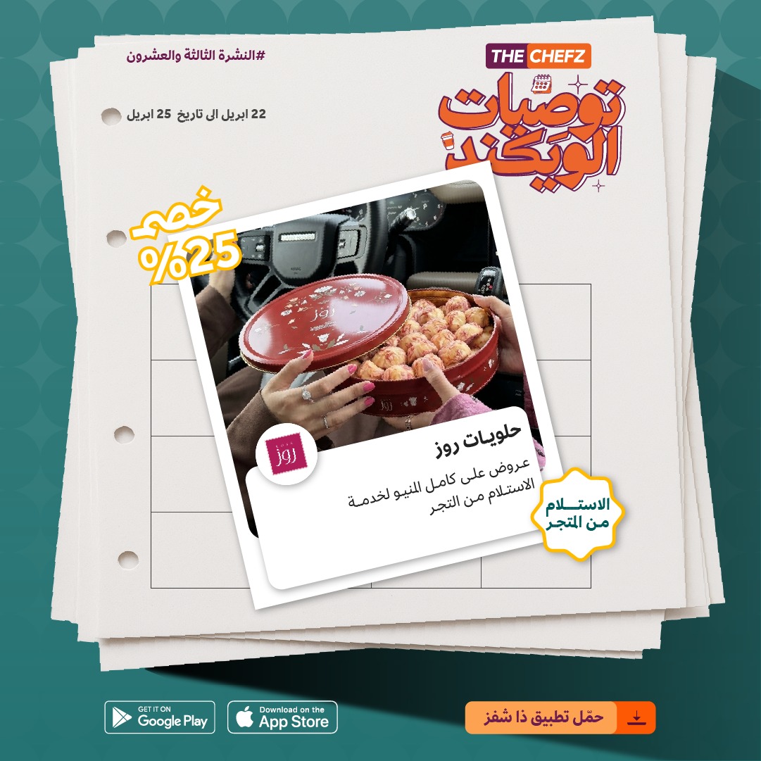 TheChefz's tweet photo. الأجواء تقول الجمعة برى البيت ✨

اجمع حبايبك واختار من هالتوصيات بالعافية مقدماً💜
لا تنسى ك��د الكاش باك CB50