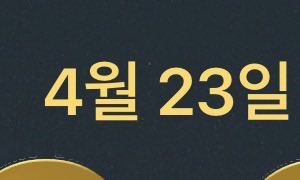 군밤의 권위자 (상태:나 생일) tweet media