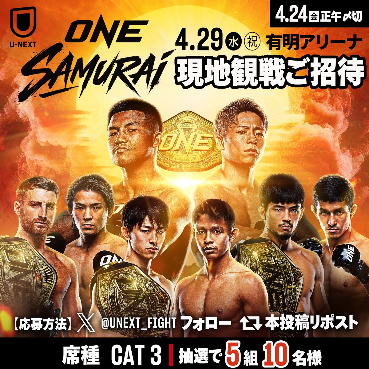 U-NEXT 格闘技 公式 tweet media