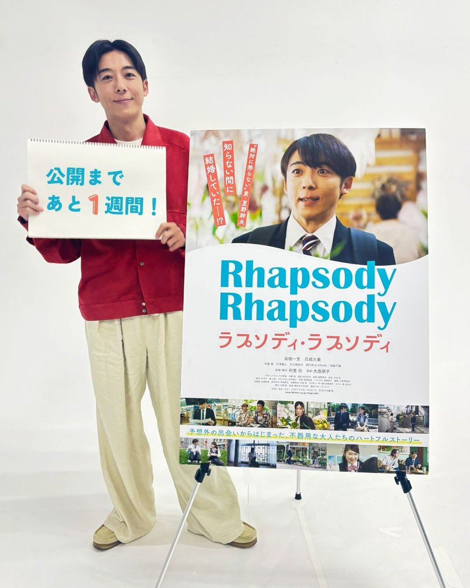 映画『ラプソディ・ラプソディ』公式 tweet media