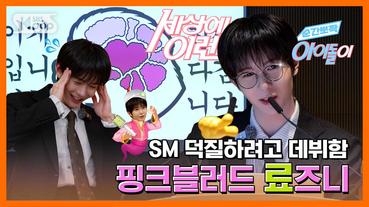 순간뽀짝 세상에 이런 아이돌이 tweet media