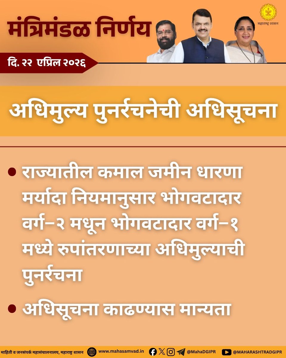 MAHARASHTRA DGIPR tweet media