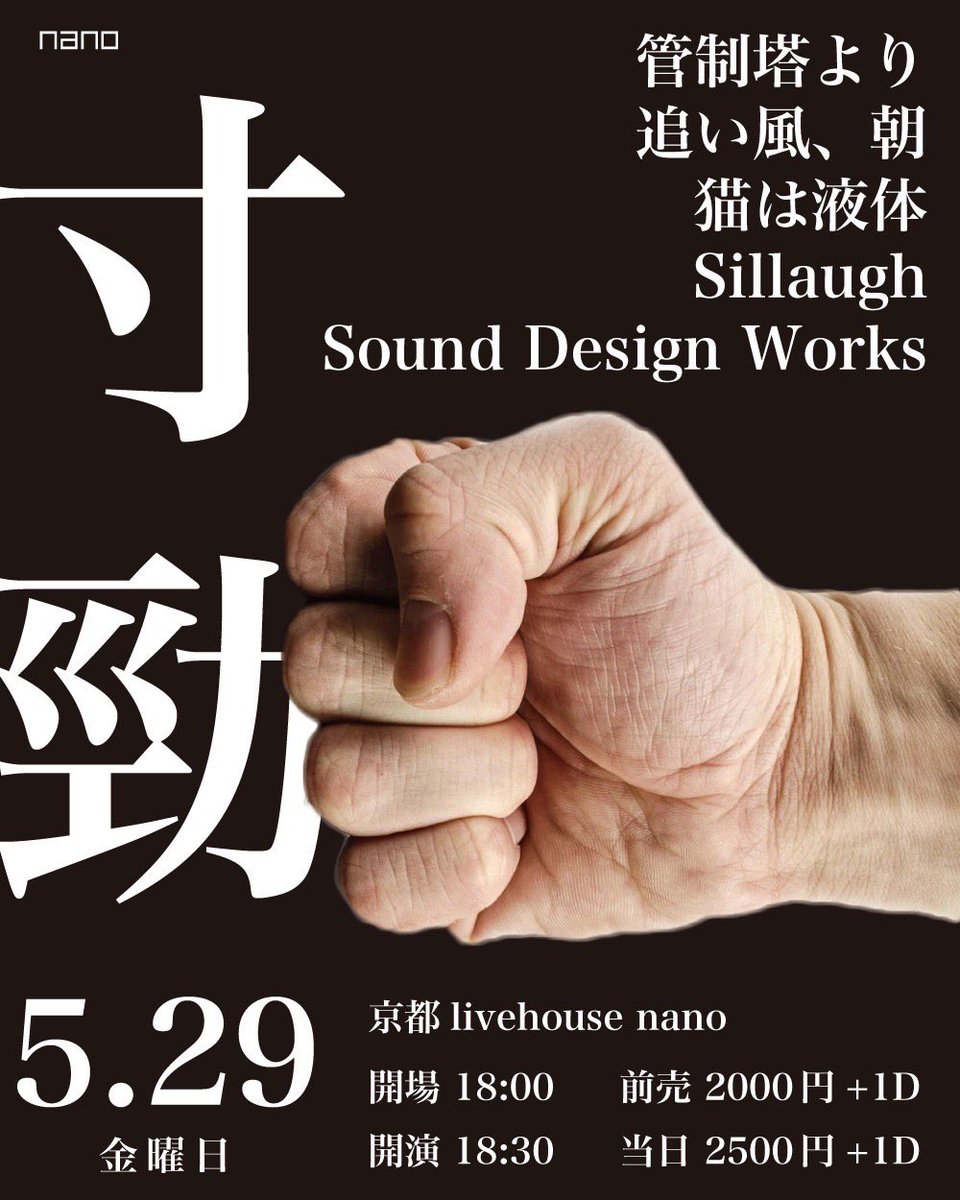 【Live information👊💫】
4月も下旬になり、そろそろ5月が見えてきました！
いかがお過ごしでしょうか！

5月のライブはこちら、、、、！
👉5月5日(火)at西院submarine
5月29日(金)at二条nano

取り置きはDMから！
お待ちしております❣️