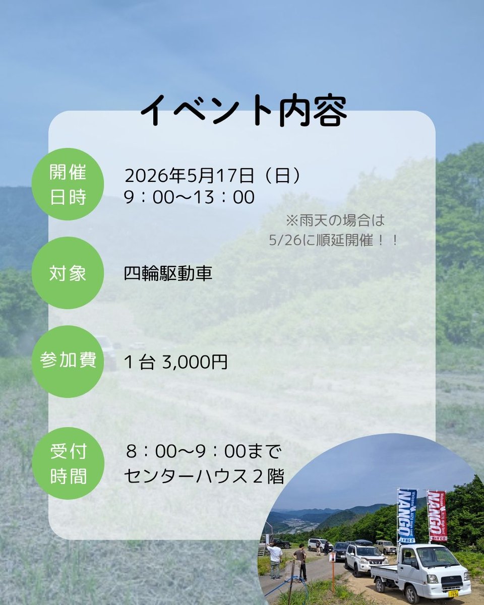 会津高原南郷スキー場 tweet media