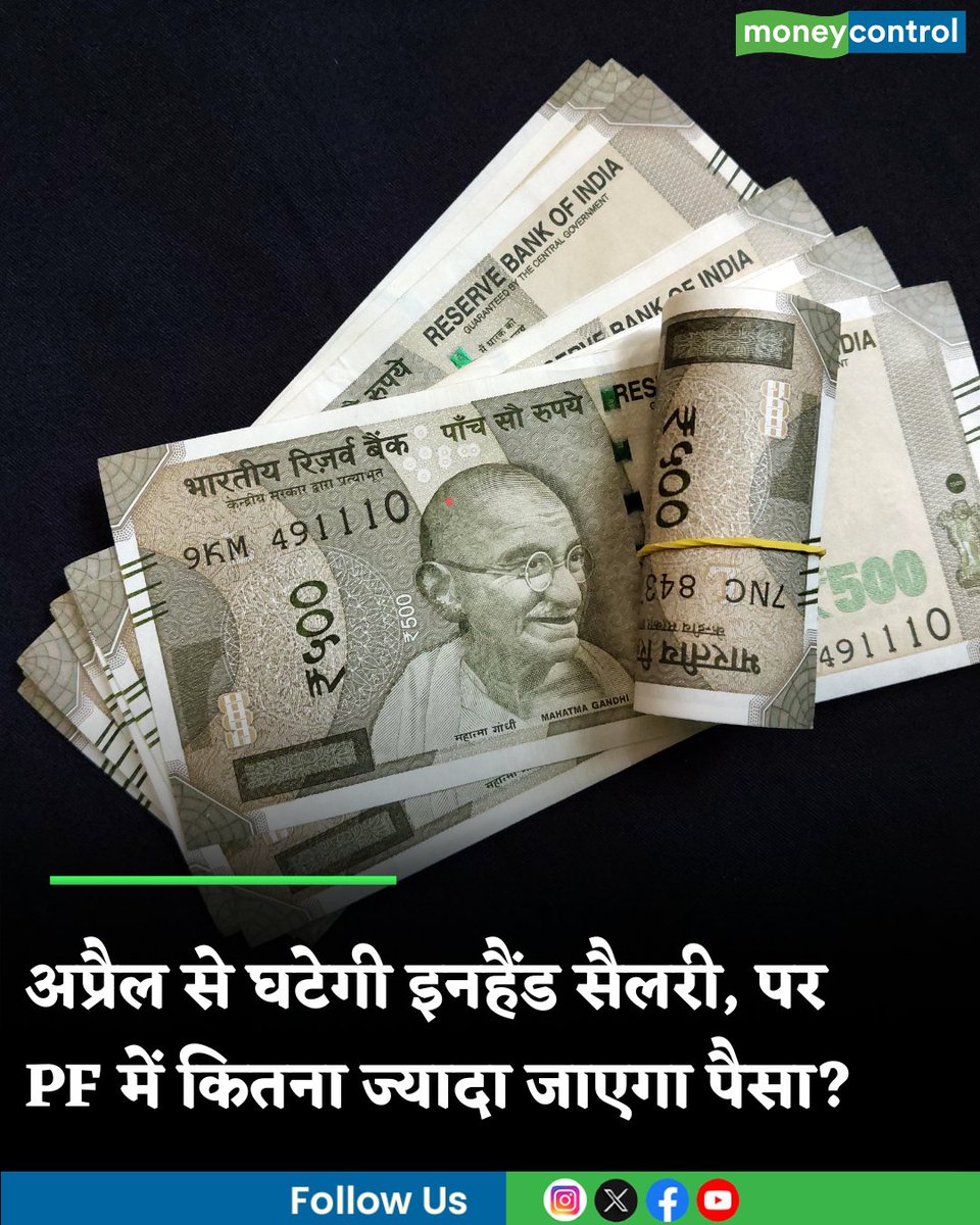 MoneycontrolH's tweet image. New Labour Codes: नए लेबर कोड्स से कम होगी इनहैंड सैलरी, पर PF में कितना ज्यादा जाएगा पैसा? समझिए पूरा हिसाब

hindi.moneycontrol.com/news/your-mone…

#Labour #Codes #salary #moneycontrol
