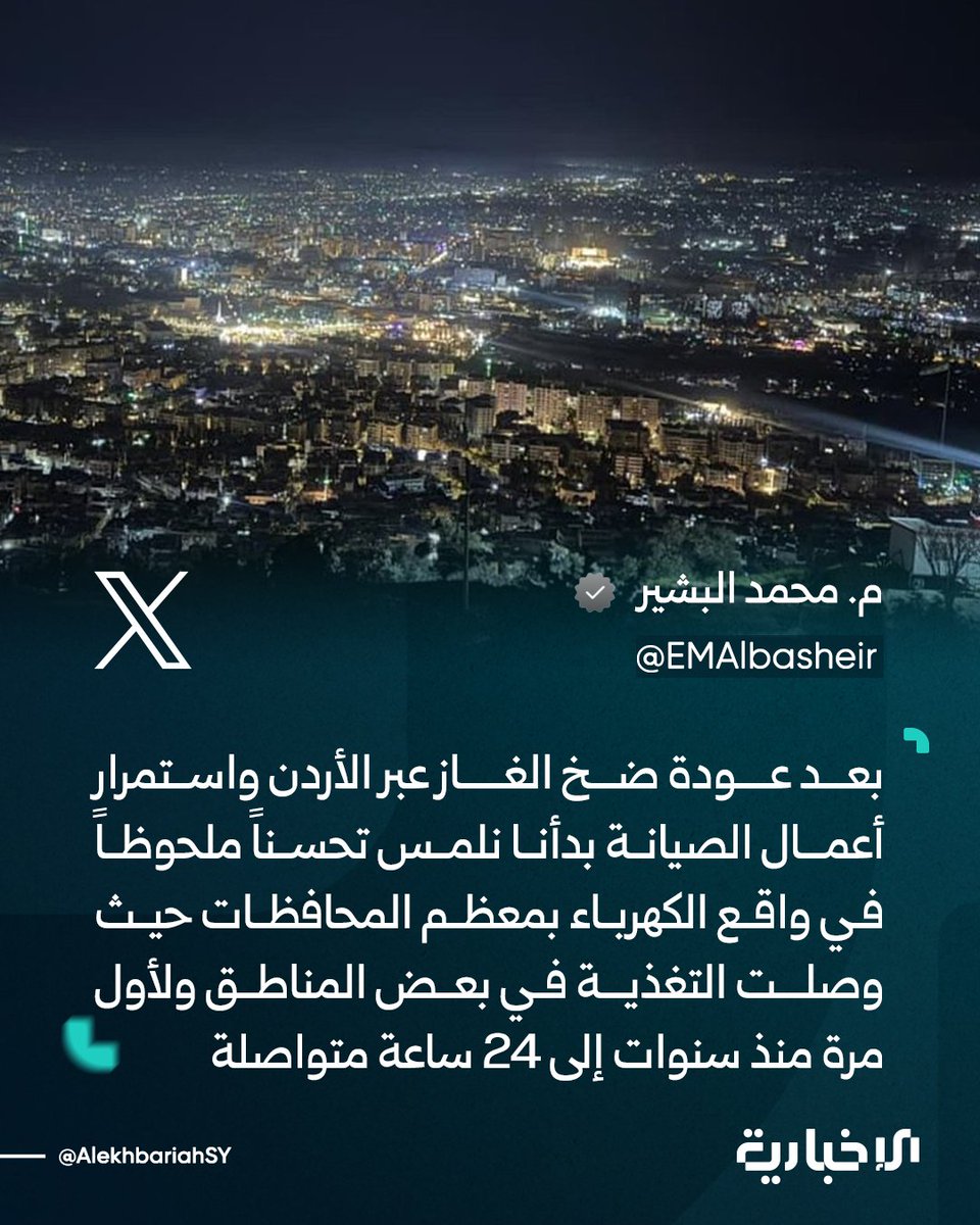 QalaatAlMudiq's tweet photo. #Syria: deliveries of Qatari gas via Jordan resumed, coinciding with the ceasefire with Iran. 

This led to a noticeable improvement in electricity supply in several areas, with some now receiving power 24h a day.

The Southern and Eastern regions still have less electricity than average due to several factors.