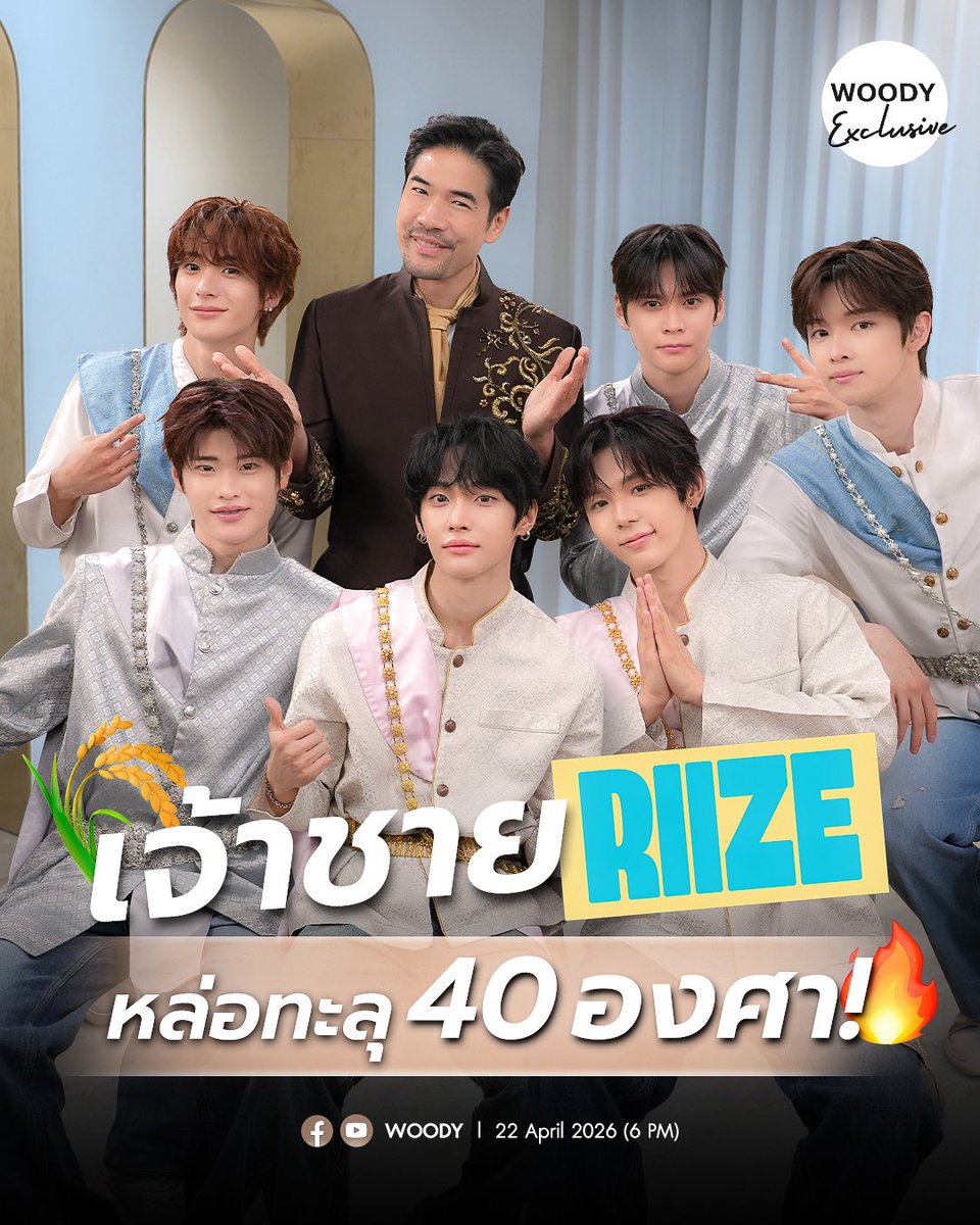 Woodytalk's tweet image. พร้อมไหมมม🔥 
เตรียมตัวเจอกับเจ้าชาย RIIZE วันนี้ 18.00! 

🗓️ : 22.04.2026
⏰ : 18.00 น. | 6 PM (GMT+7)
🎥 YouTube : youtube.com/@woodyworldcha…
#️⃣ : #WoodyxRIIZE

#Woodyworldchannel #RIIZE