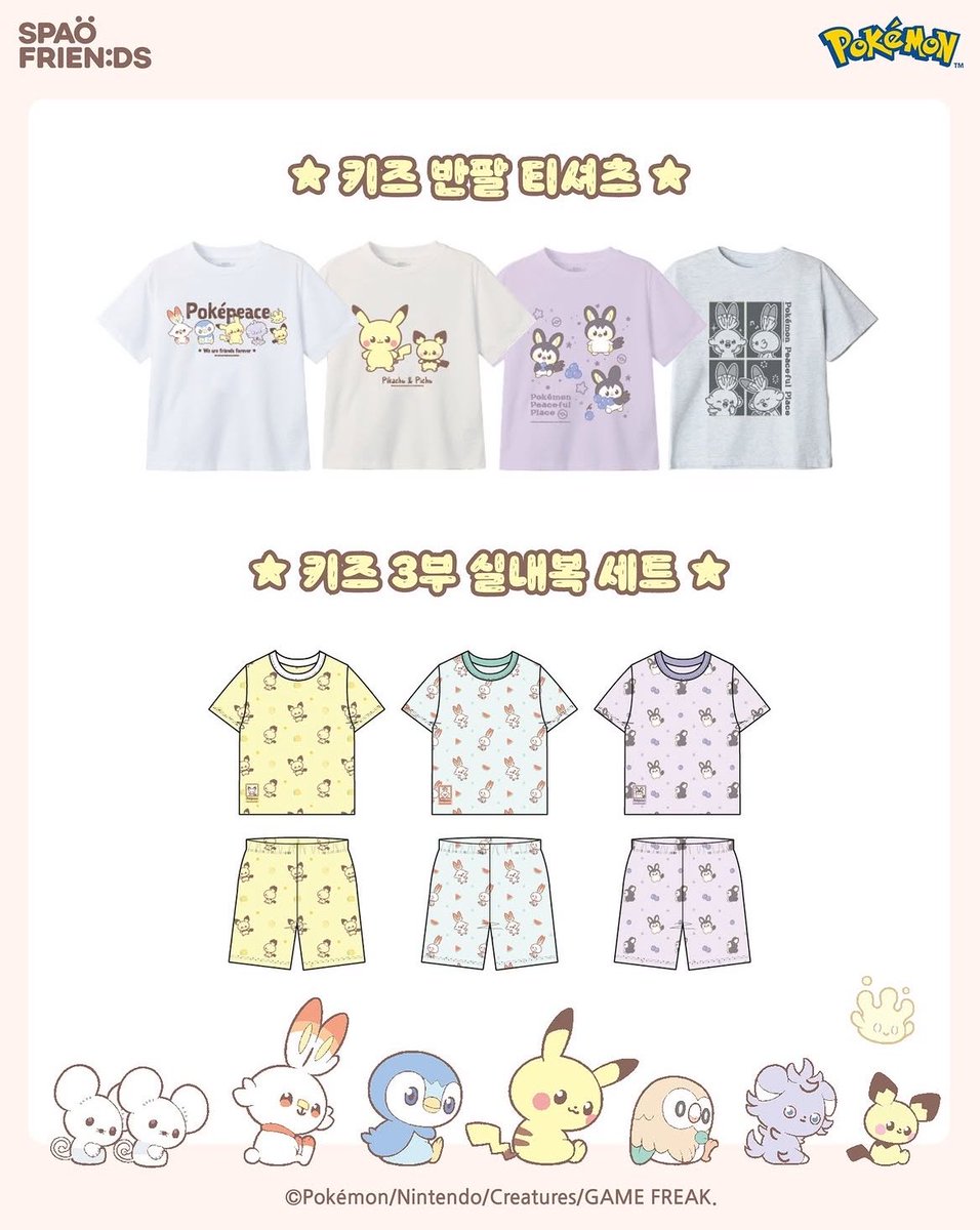 SPAO ポケピース 商品発売🌟

キッズTシャツ・部屋着セット

🗓️4/28〜

#スパオ #ポケモン #ポケピース